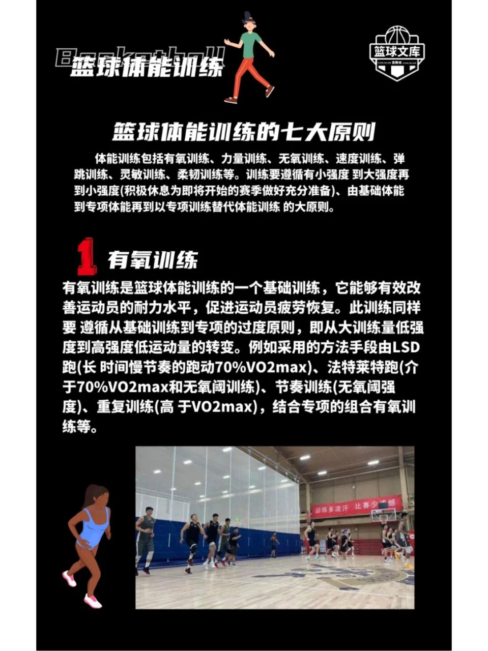 为什么参加篮球辅导可以帮助孩子更好地成长_2